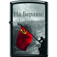 Зажигалка ZIPPO На Берлин с покрытием Black Matte купить в Владимире